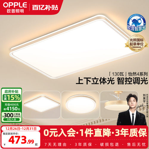 欧普照明客厅卧室套餐吸顶灯