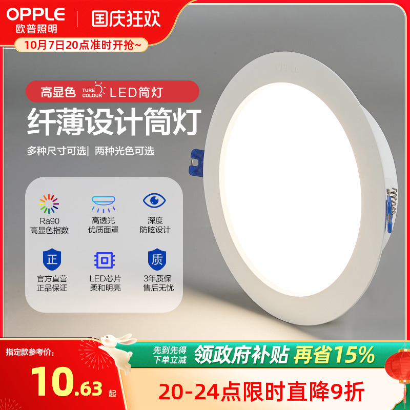 欧普led超薄嵌入式大功率筒灯