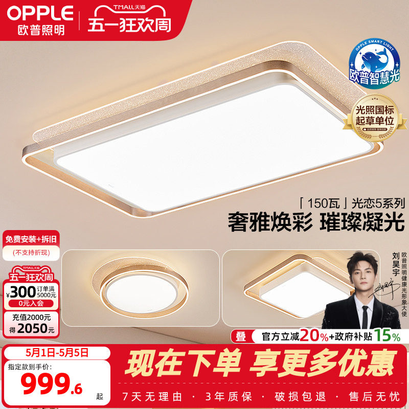 25新-欧普LED全光谱护眼吸顶灯具饰轻奢立体光己接入米家AP光恋TC