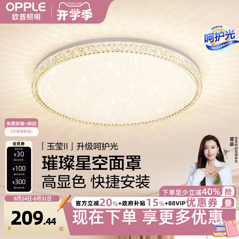 欧普照明led奶油风卧室灯