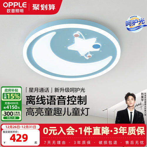 欧普照明儿童卧室灯可爱百搭