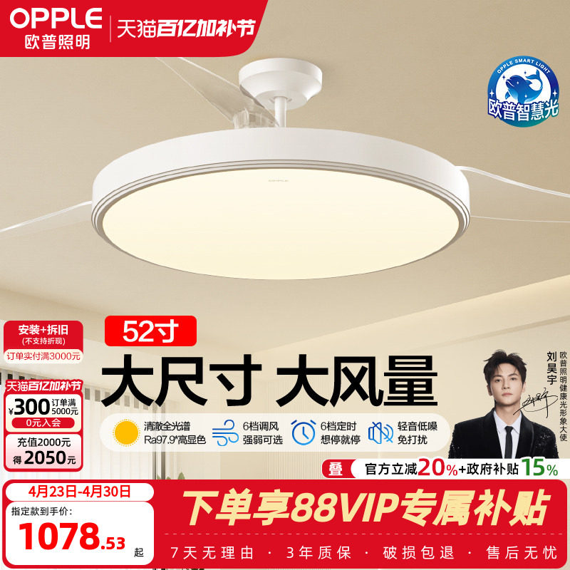 欧普照明隐形风扇吊灯客厅用52寸大尺寸智控套餐FS