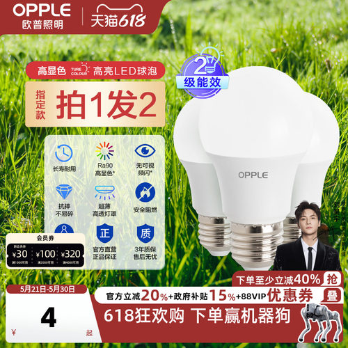 欧普家用超亮节能led灯泡多瓦数