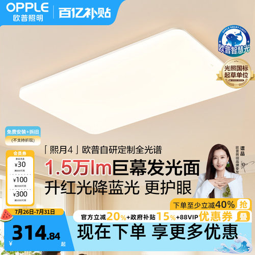 加大简约客厅吸顶灯欧普照明