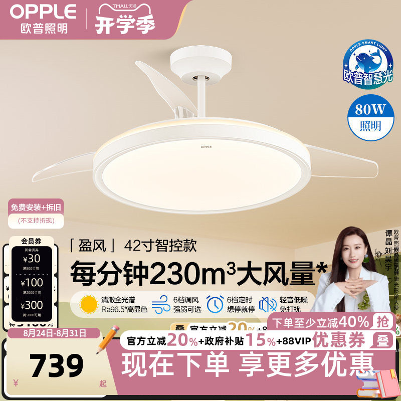 26新-欧普照明奶油风全光谱大风量隐形风扇吊灯客厅智控盈风FS