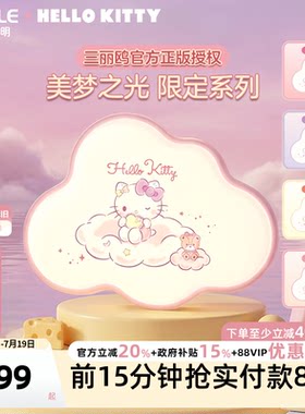 欧普照明X三丽鸥家族联名卧室灯