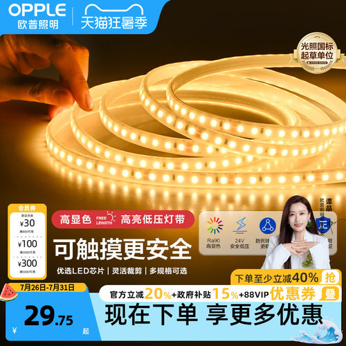 欧普照明led低压灯带24V
