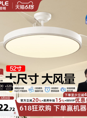 欧普照明隐形风扇吊灯客厅用52寸大尺寸智控套餐FS