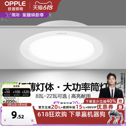 欧普led超薄嵌入式大功率筒灯