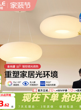 欧普照明/千层糕糕/时尚奶油风吊灯Ra95智能白色客卧餐厅DB套餐DD