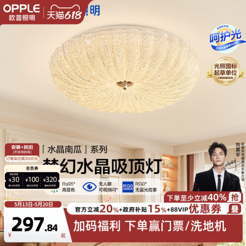 欧普照明法式奶油风仙气水晶砂吸顶灯简约灯具饰百搭卧室客厅DD