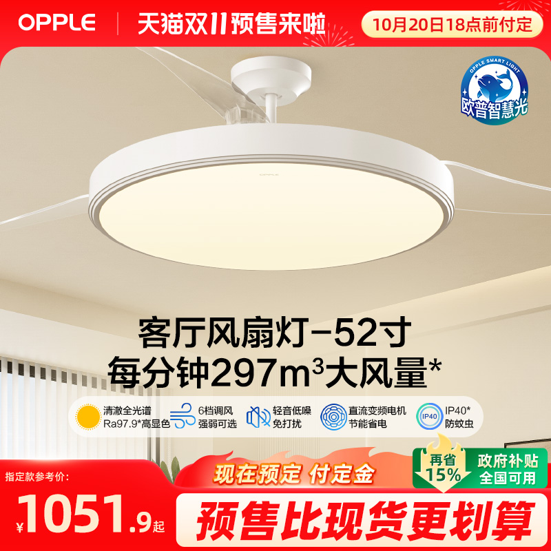 欧普照明客厅风扇吊灯OPPLE简约