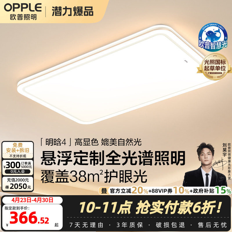 欧普26年新品全光谱护眼LED吸顶灯具饰客厅卧室房全套智控明晗TC