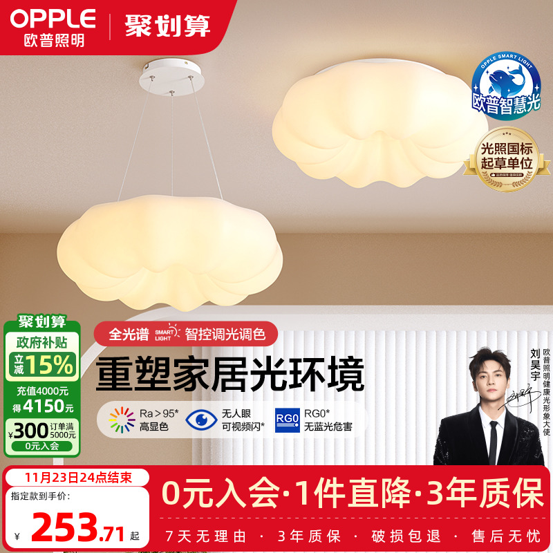 欧普照明客卧餐厅奶油风