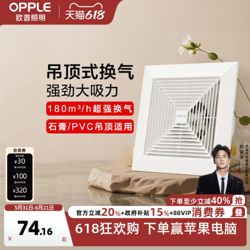 欧普多尺寸普通吊顶换气扇