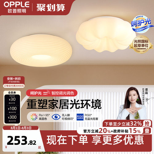 欧普照明LED吸顶灯简约现代大气