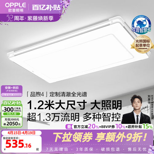 简约客厅吸顶灯欧普照明