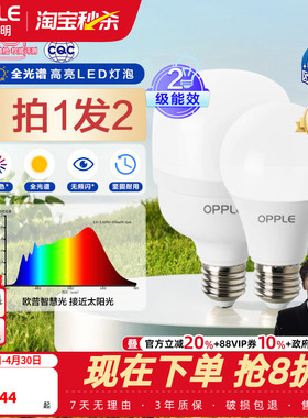 欧普led灯泡全光谱高显色节能家用大功率超亮E27E14螺口光源QP