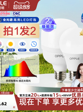 欧普led灯泡全光谱高显色节能家用大功率超亮E27E14螺口光源QP
