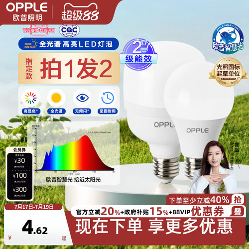 欧普高显色球泡瓦数螺口齐全新款