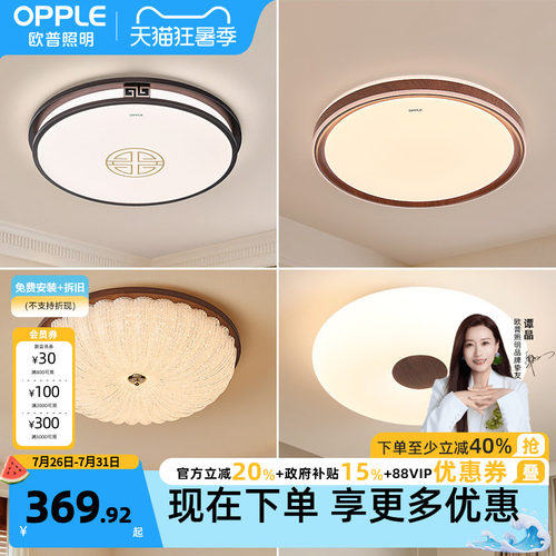 中古风吸顶灯欧普照明简约