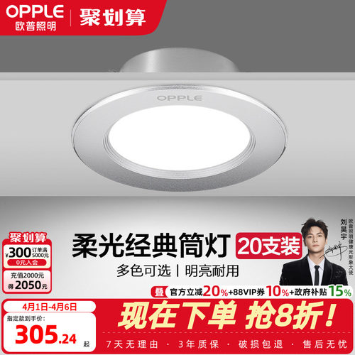 欧普led筒灯3w5w嵌入式客厅