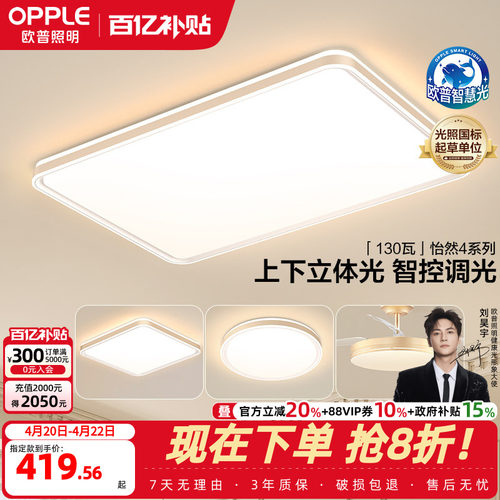 欧普照明悬浮光客卧套餐吸顶灯