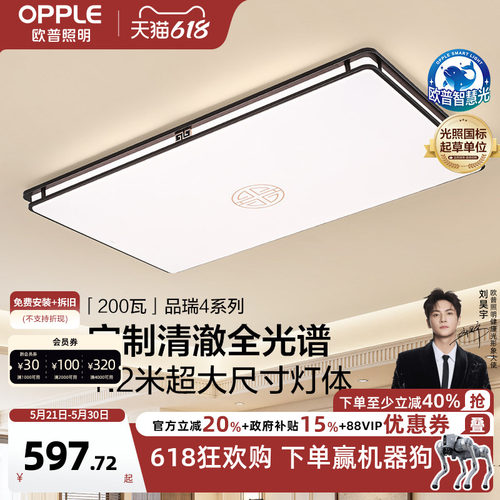 欧普照明智控吸顶灯
