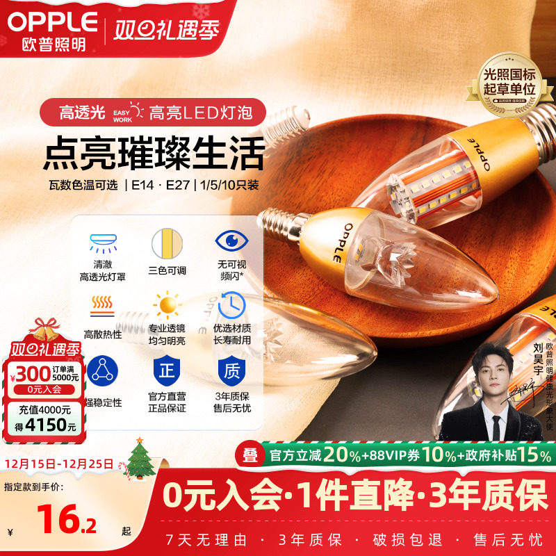 欧普led灯泡吊灯灯芯蜡烛尖泡