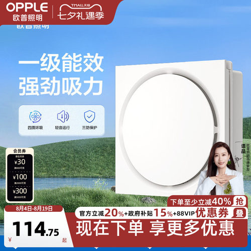 欧普照明一级能效换气扇吊顶多用