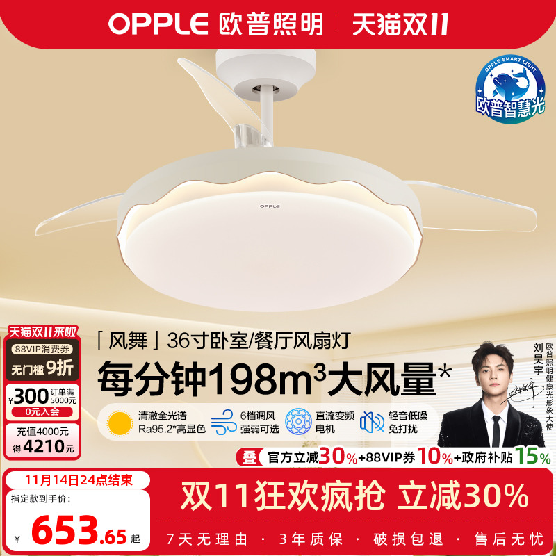 OPPLE欧普照明现代简约风扇灯