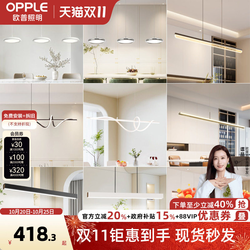 欧普照明全光谱护眼餐吊灯高显色智慧光智能读写简约灯具CD