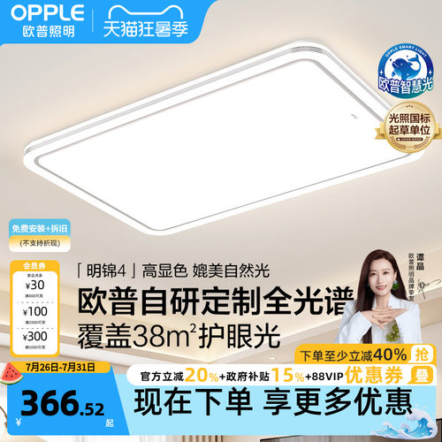 OPPLE/欧普照明现代简约吸顶灯