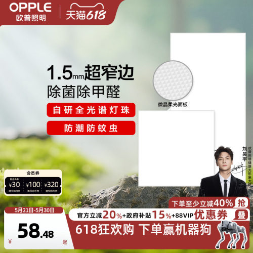 集成led厨房吊顶灯欧普照明