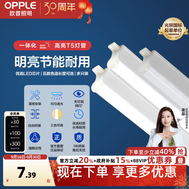 t5led灯管欧普照明led图片