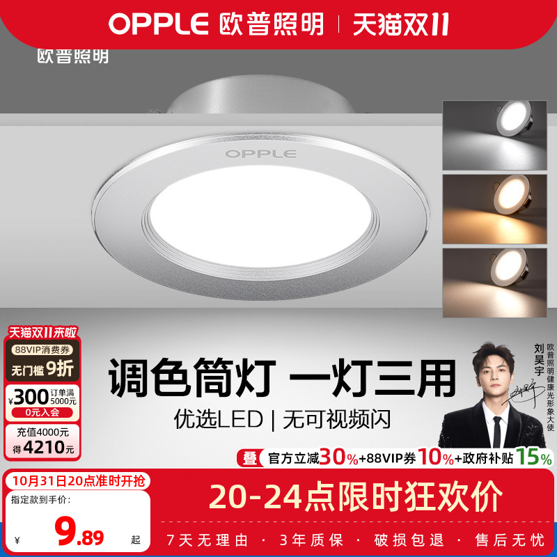 欧普led筒灯3w5w嵌入式客厅