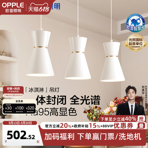 欧普星钻金餐吊灯