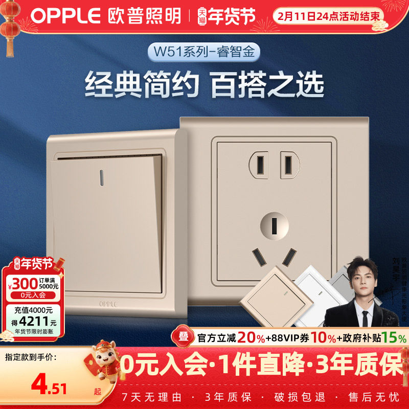 欧普开关插座面板暗装86型电源一开5五多孔带开关悦动金家用墙壁Z,电子/电工,电源插座,淘宝优惠券,粉丝福利购,淘宝优惠卷