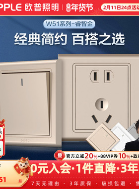 欧普开关插座面板暗装86型电源一开5五多孔带开关悦动金家用墙壁Z