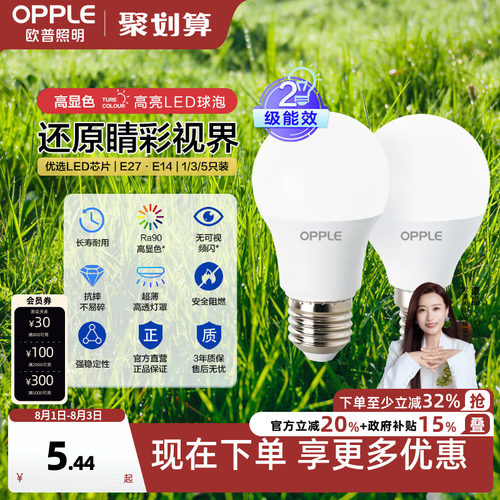 欧普照明led灯泡节能螺口超亮