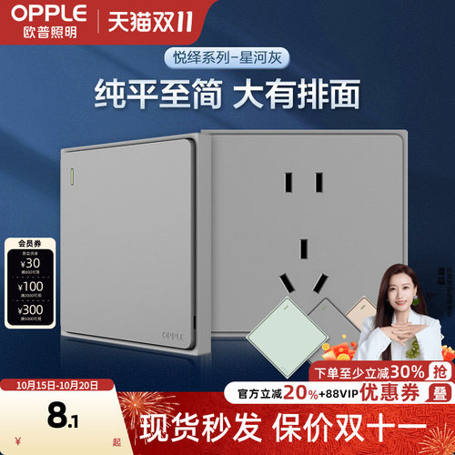 欧普照明插座面板电视电脑