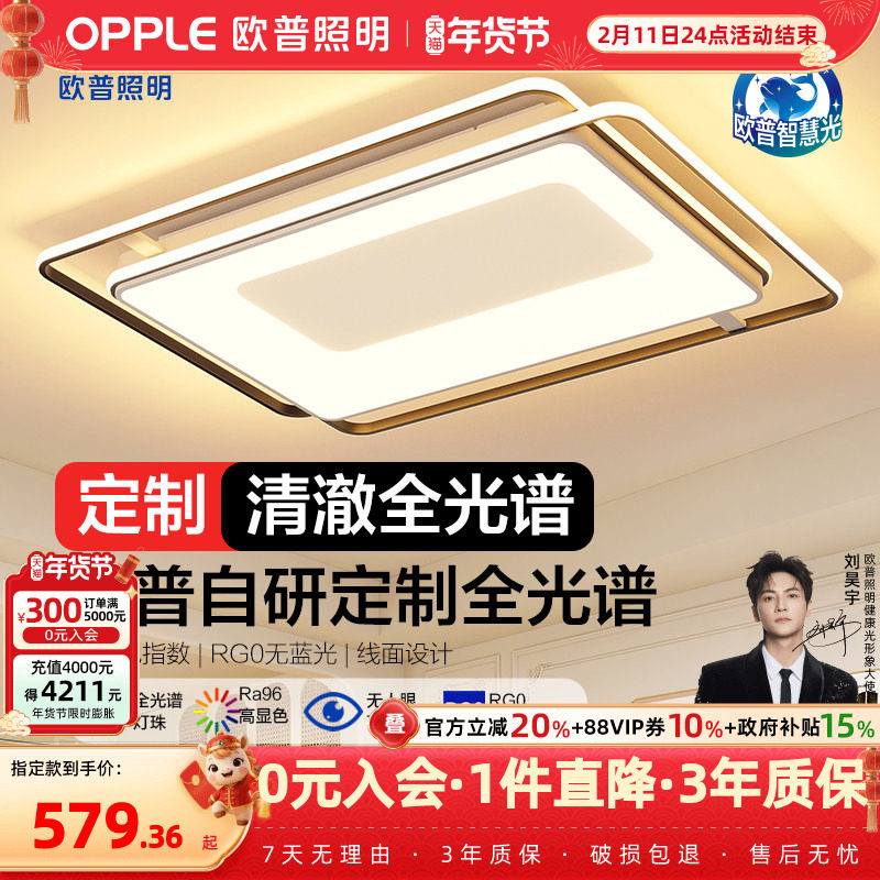 欧普全光谱LED护眼吸顶灯具饰客厅卧室书房整套大尺寸智控悦家TC,家装灯饰光源,餐厅/卧室/书房吸顶灯,淘宝优惠券,粉丝福利购,淘宝优惠卷