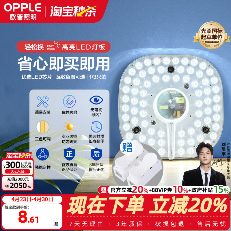 欧普LED吸顶灯芯节能灯盘灯条灯泡灯管改造灯板圆形贴片灯珠超亮