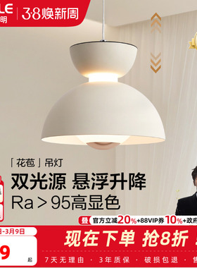 欧普照明/花苞/奶油风升降吊灯高显色单头床头客卧餐厅白色DD