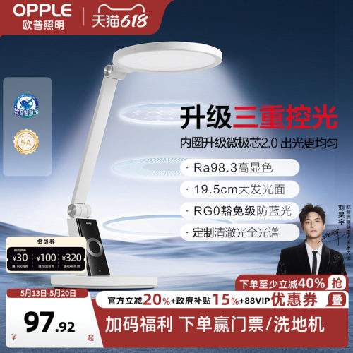 欧普led定制全光谱清澈版护眼灯