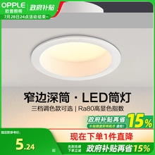欧普led筒灯4w6w嵌入式天花灯客厅吊顶孔灯桶灯8公分家用