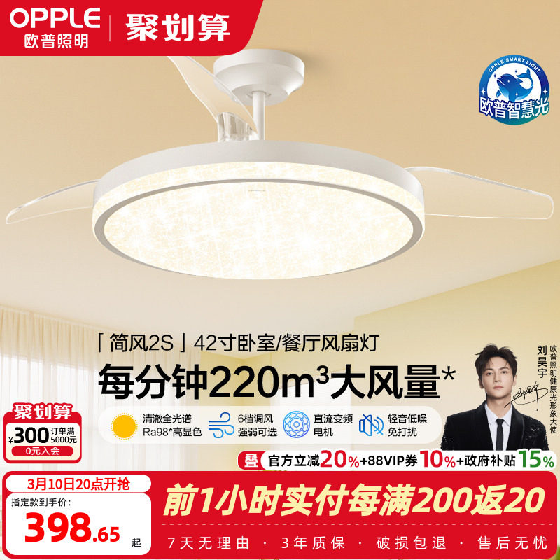 欧普OPPLE隐形扇风扇吊灯客厅餐厅卧室家用简约现代灯具FS 简风