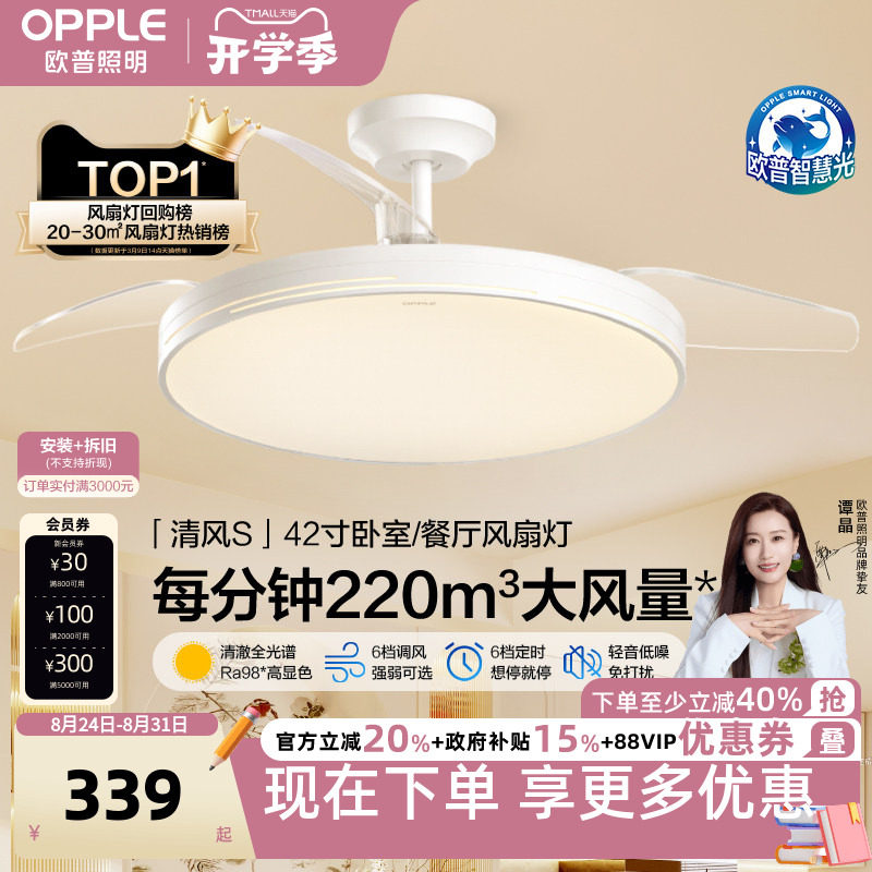 OPPLE欧普隐形扇风扇吊灯客厅餐厅卧室家用简约现代电扇风扇灯FS