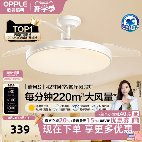欧普照明现代简约客厅风扇吊灯