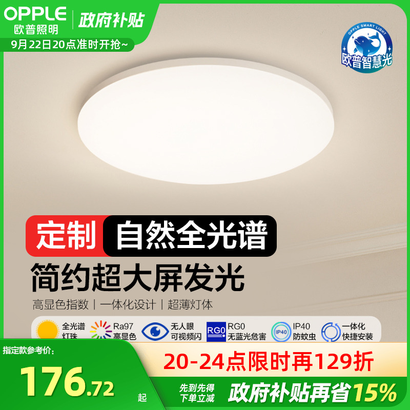 圆形led卧室阳台灯欧普照明